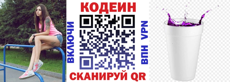 Купить где  Мамоново  Кодеин Purple Drank 